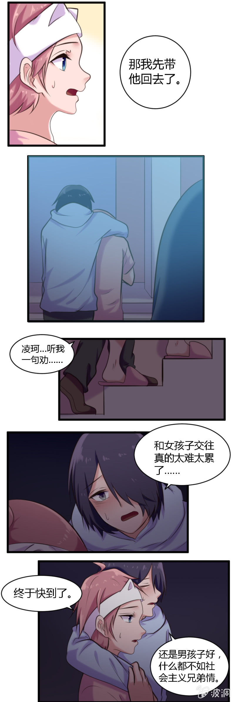 第52话：语出惊人-第53话