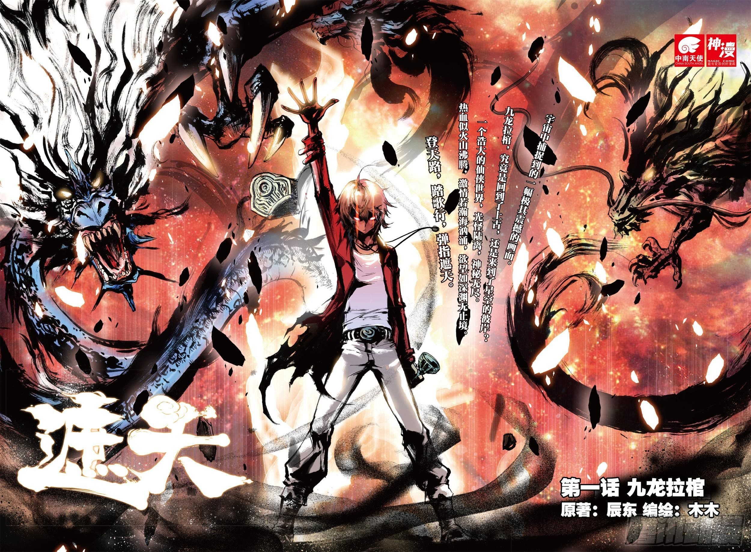 1 九龙拉棺（上）-第1话