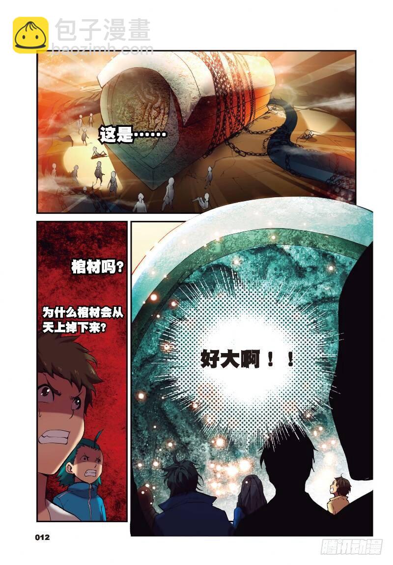 1 九龙拉棺（上）-第1话