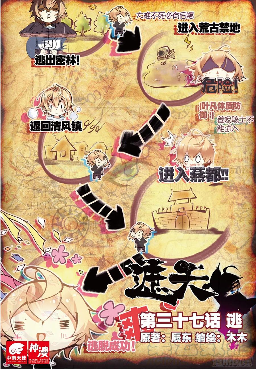 37 逃（上）-第109话
