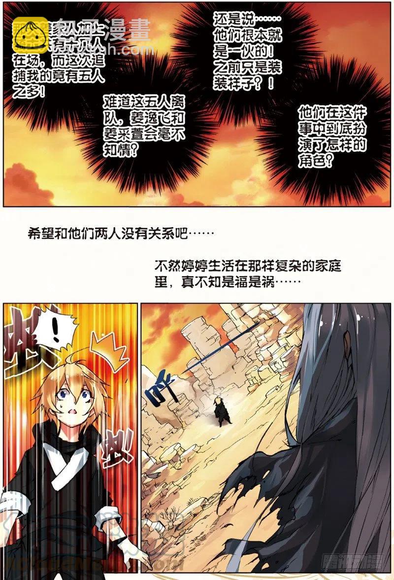 37 逃（下）-第111话