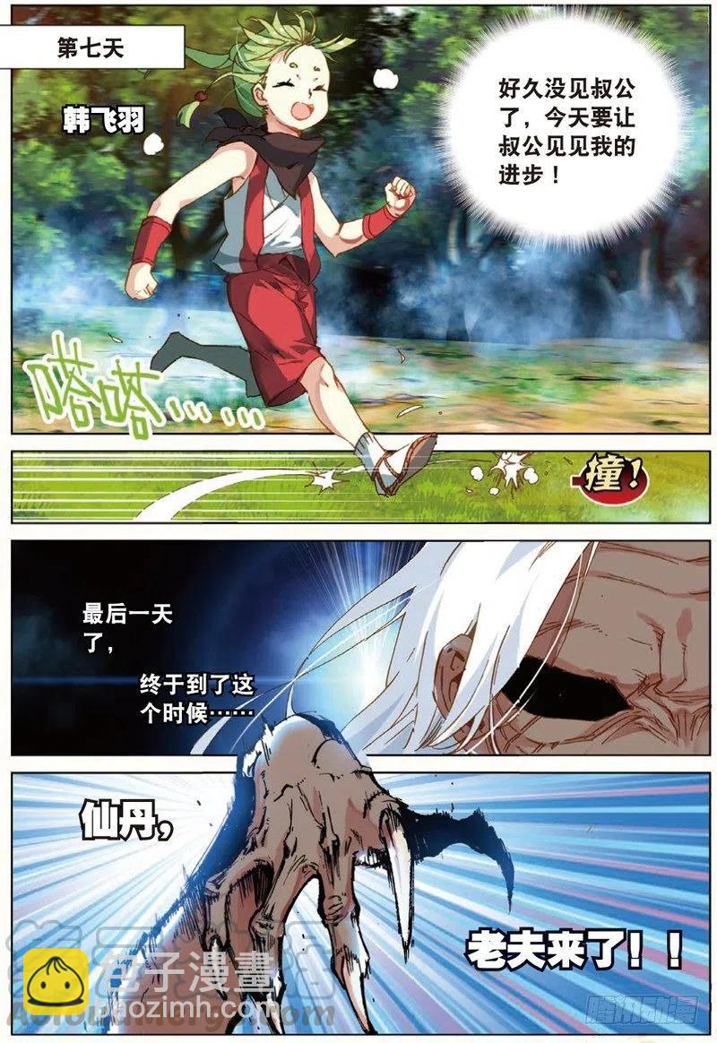 38 涅槃（中）-第113话