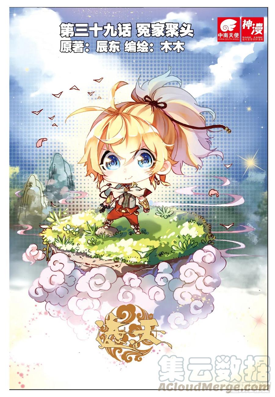 39 冤家聚头（上）-第115话