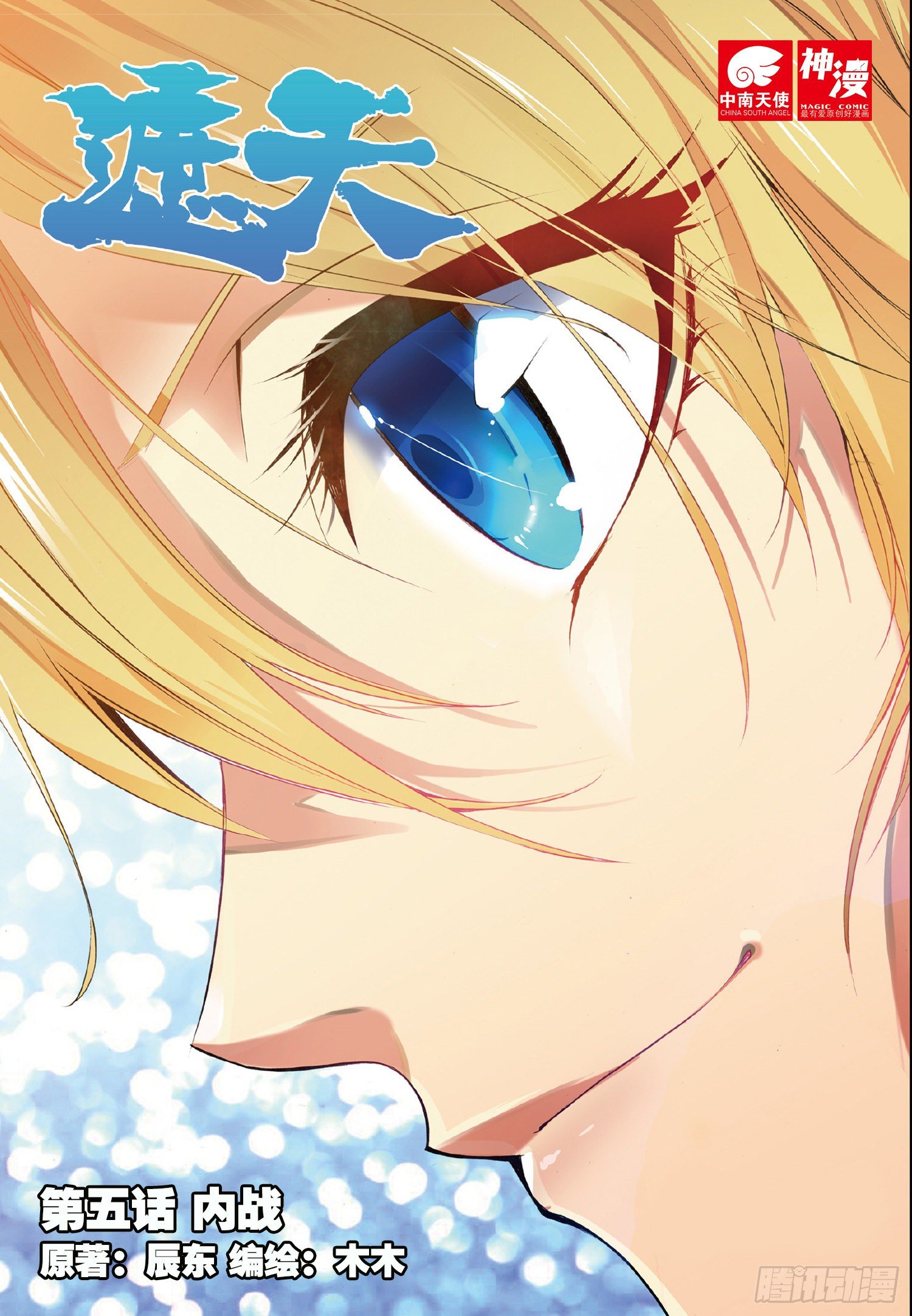 5 内战（上）-第13话