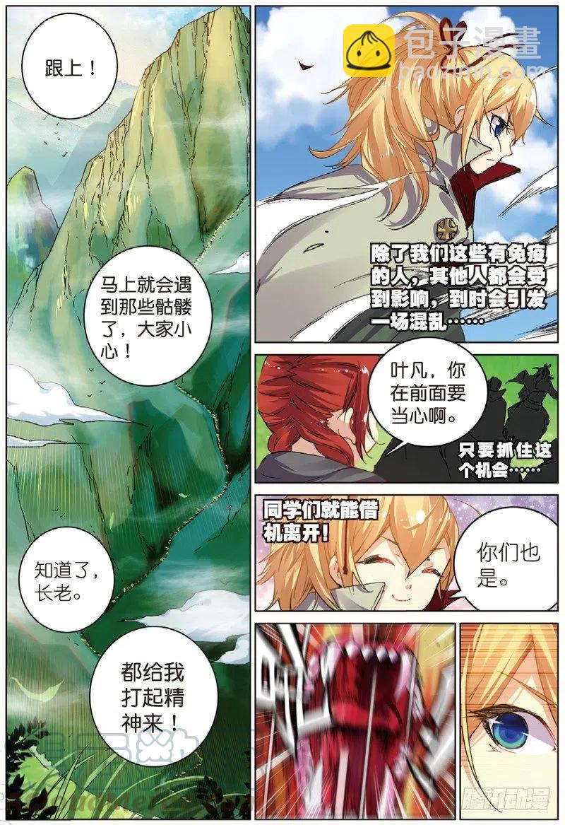 41 天璇圣女（上）-第121话