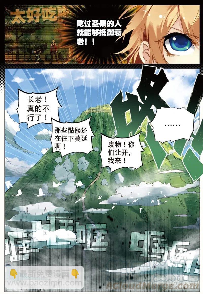 41 天璇圣女（上）-第121话