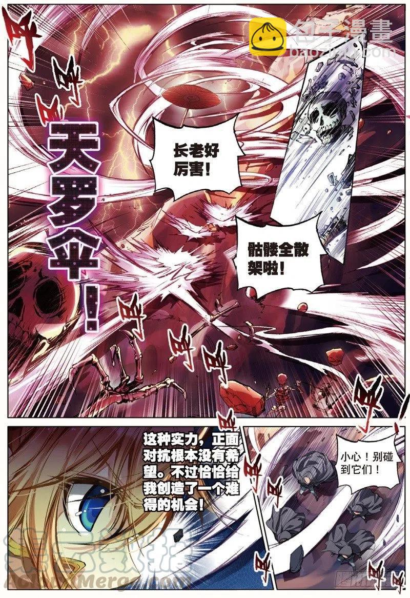 41 天璇圣女（上）-第121话