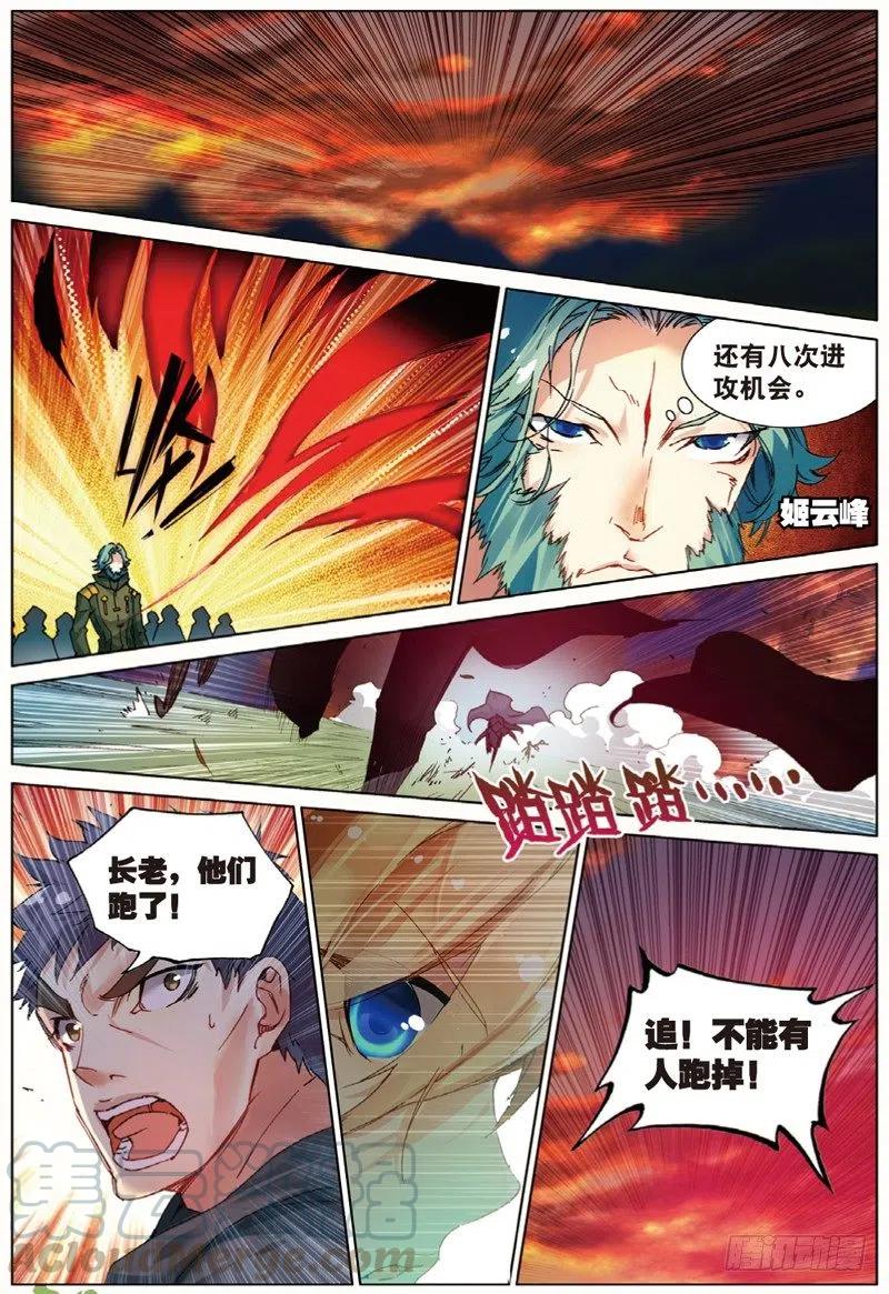 41 天璇圣女（上）-第121话