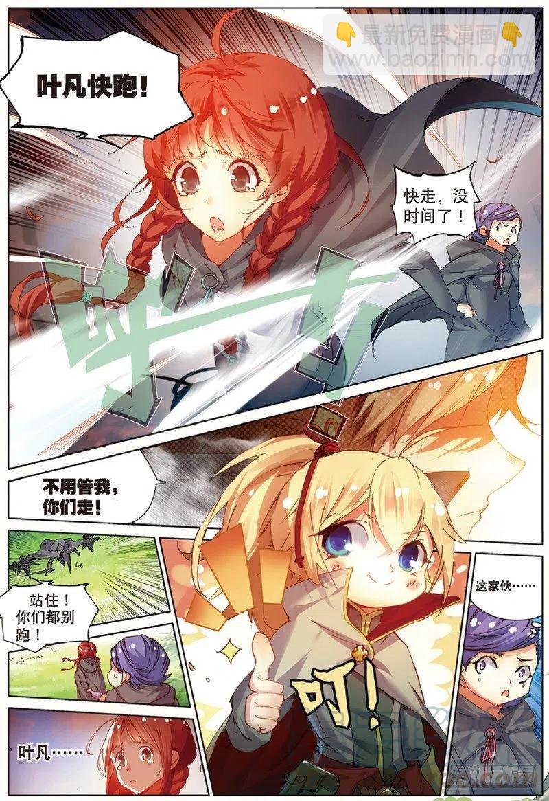 41 天璇圣女（上）-第121话