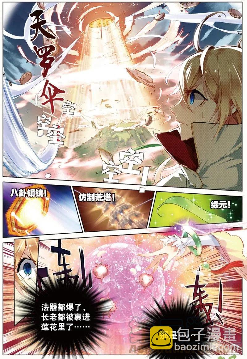 41 天璇圣女（下）-第123话