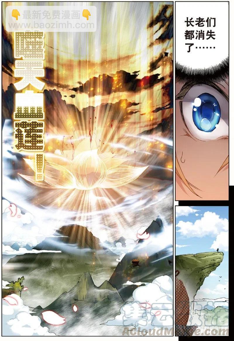 41 天璇圣女（下）-第123话