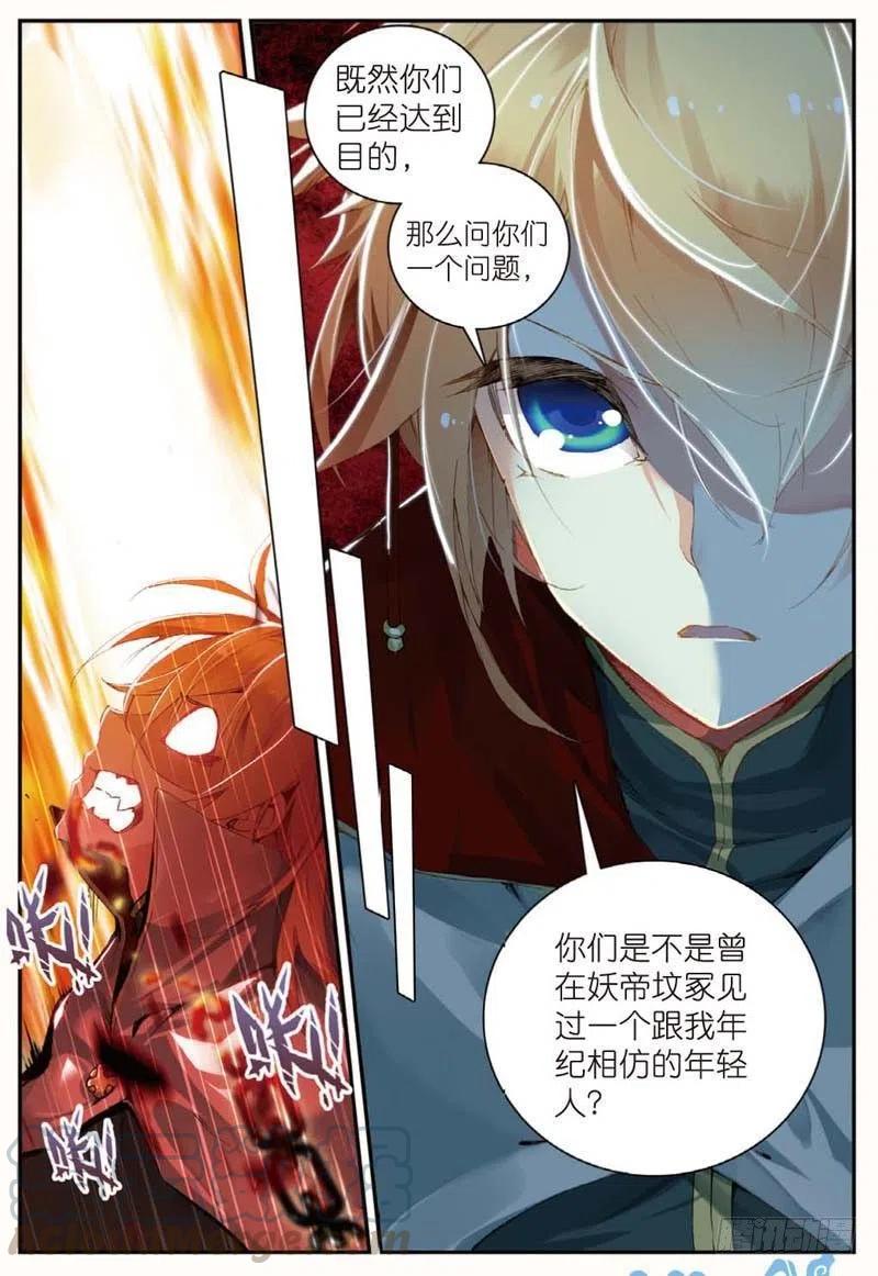 43 堕入妖族（下）-第127话