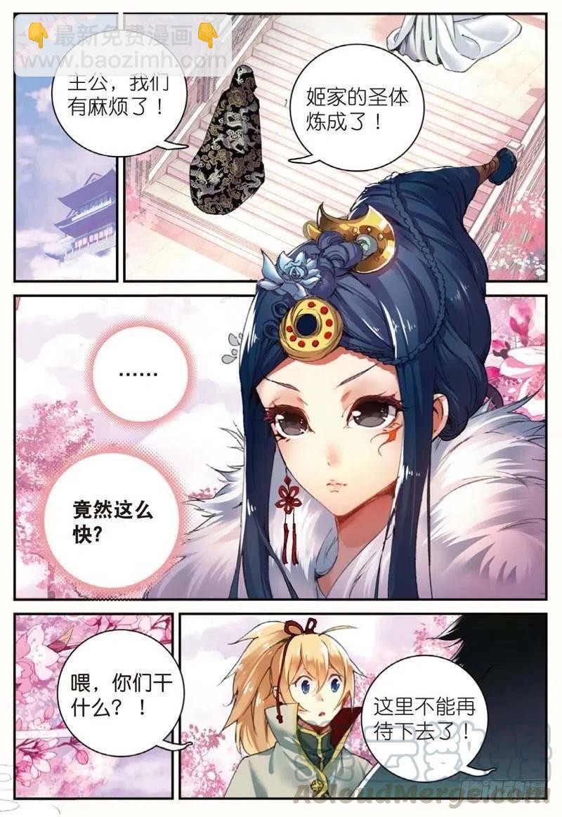 43 堕入妖族（下）-第127话