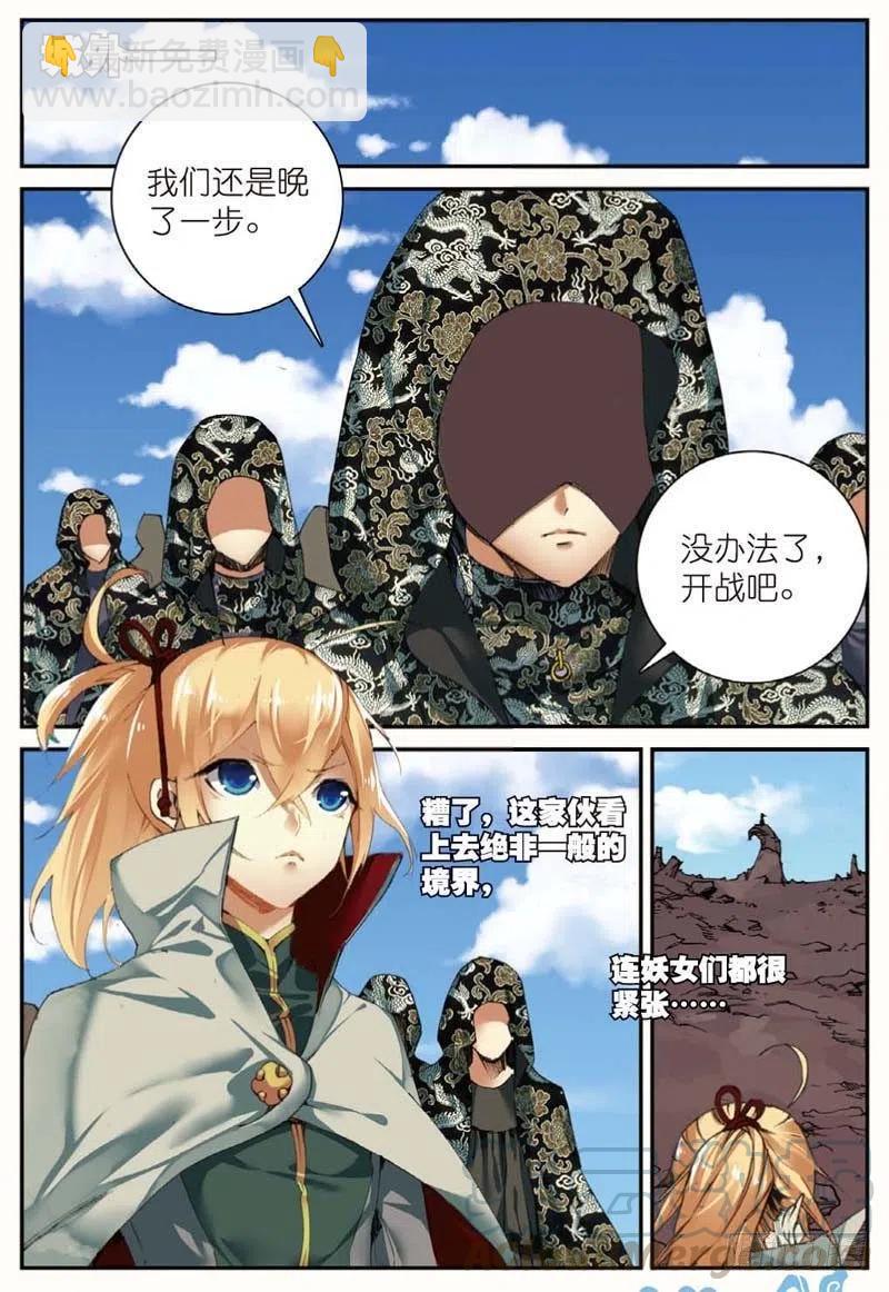 43 堕入妖族（下）-第127话