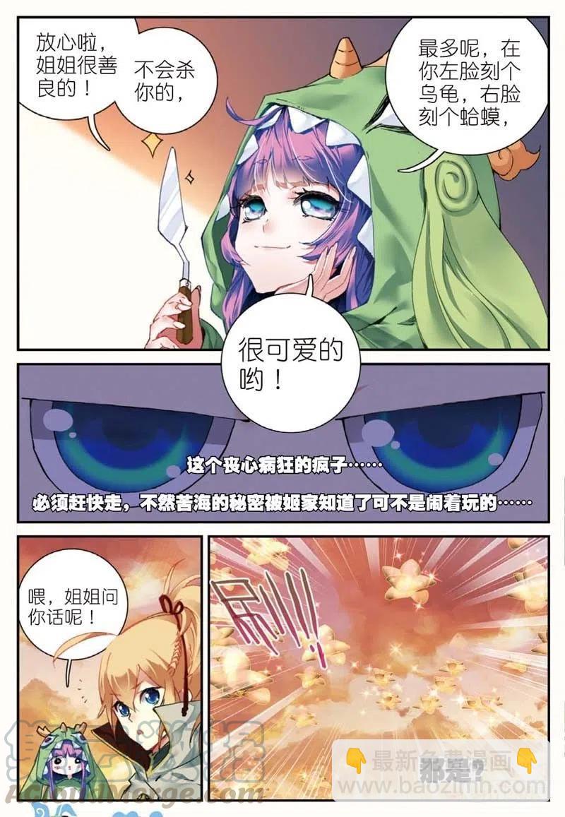 44 半路杀出的女孩（中）-第129话