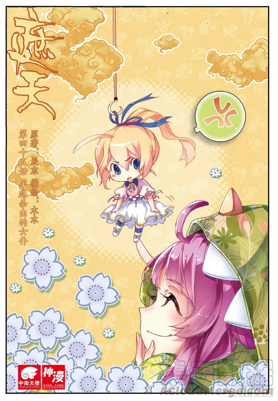 45 半路杀出的女仆（上）-第131话