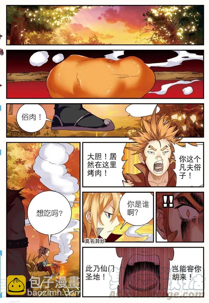 46 入选拙峰（中）-第135话