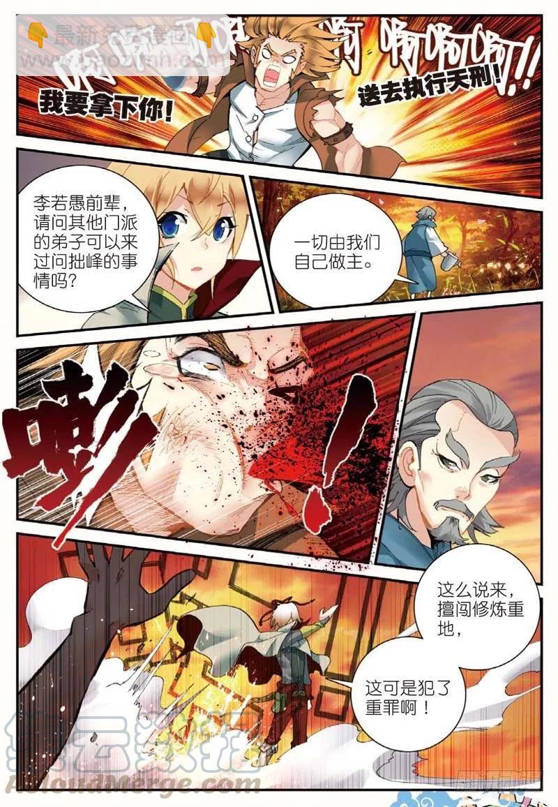 46 入选拙峰（中）-第135话