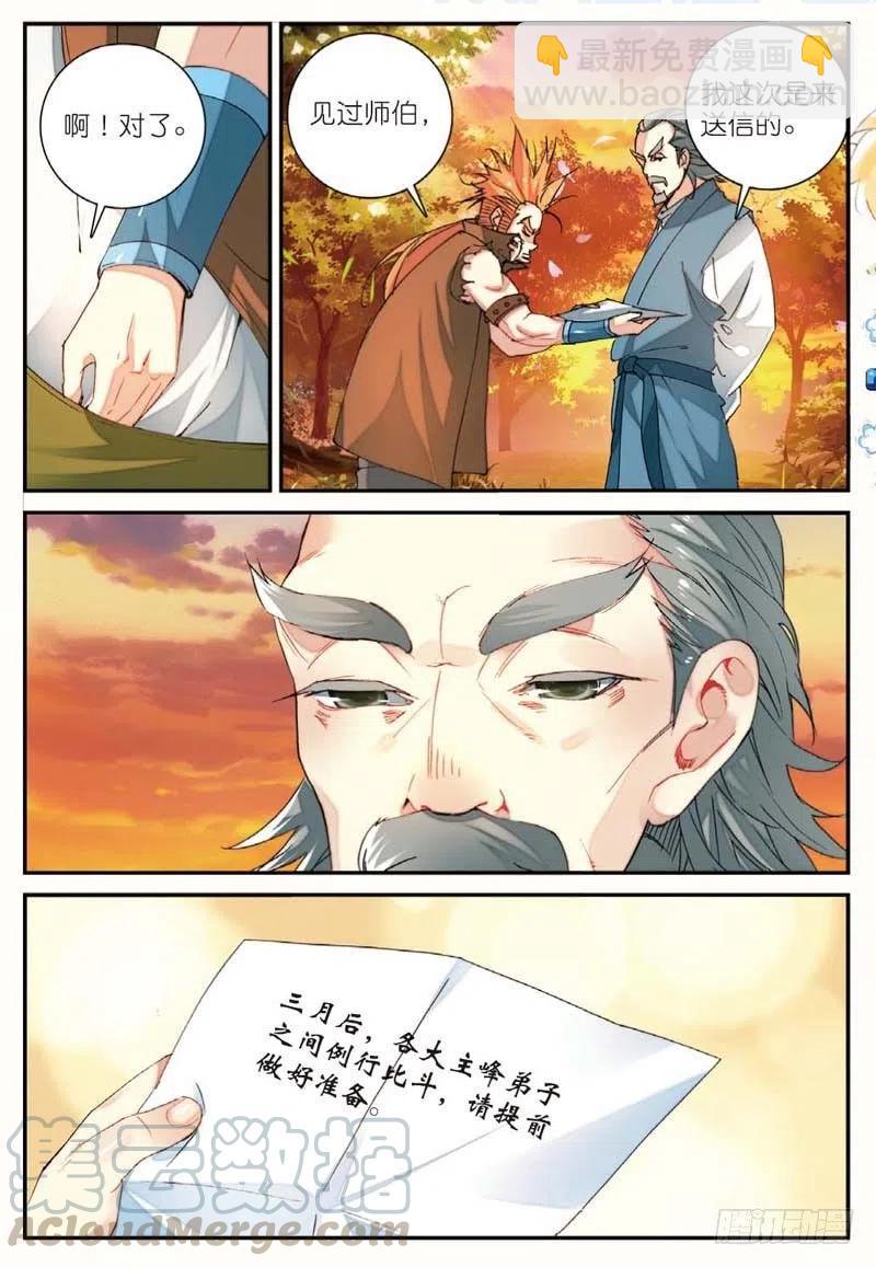 46 入选拙峰（中）-第135话