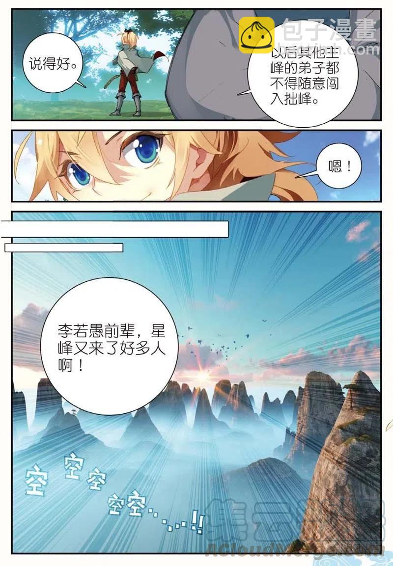 46 入选拙峰（中）-第135话