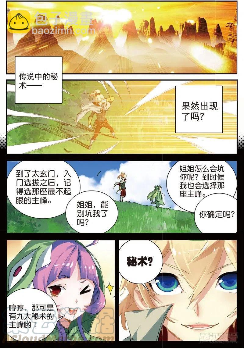 47 告别拙峰（上）-第137话