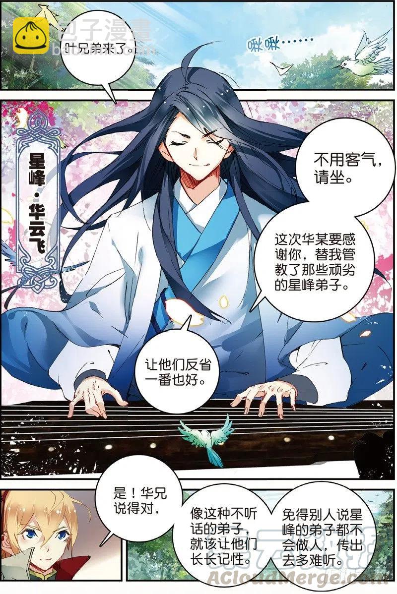 47 告别拙峰（上）-第137话