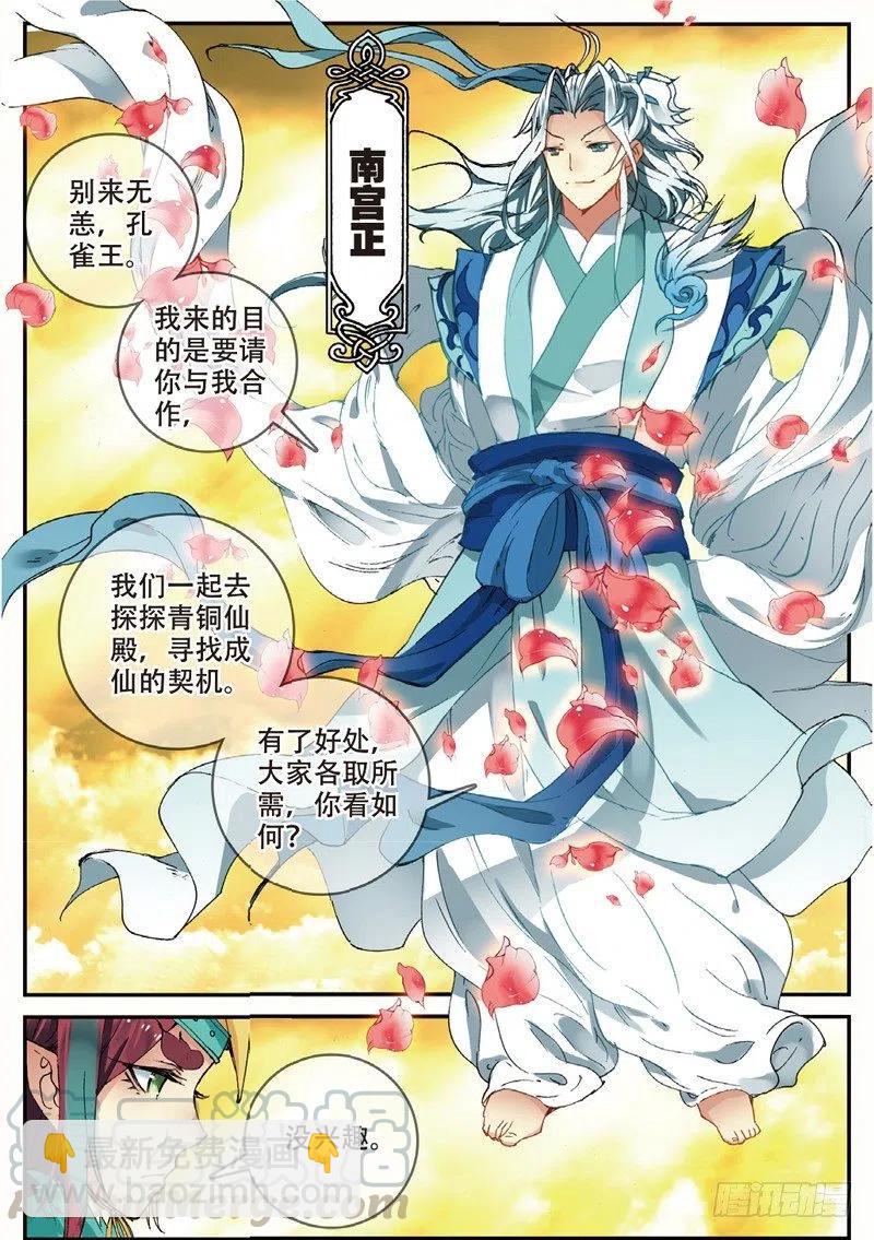 48 孔雀王现身（下）-第141话