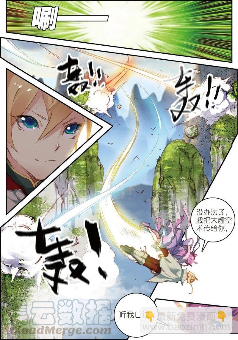 49 大虚空术（下）-第143话