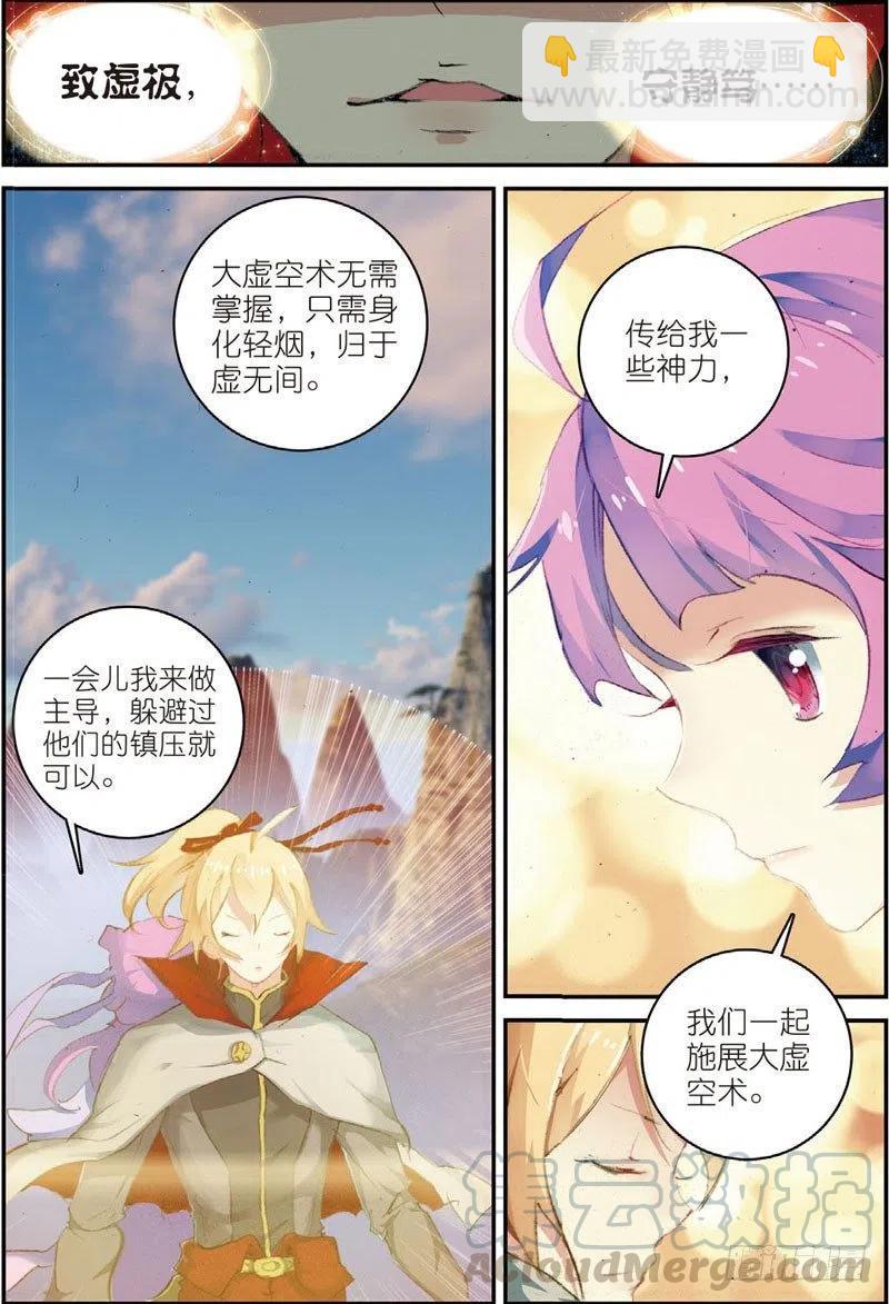 49 大虚空术（下）-第143话