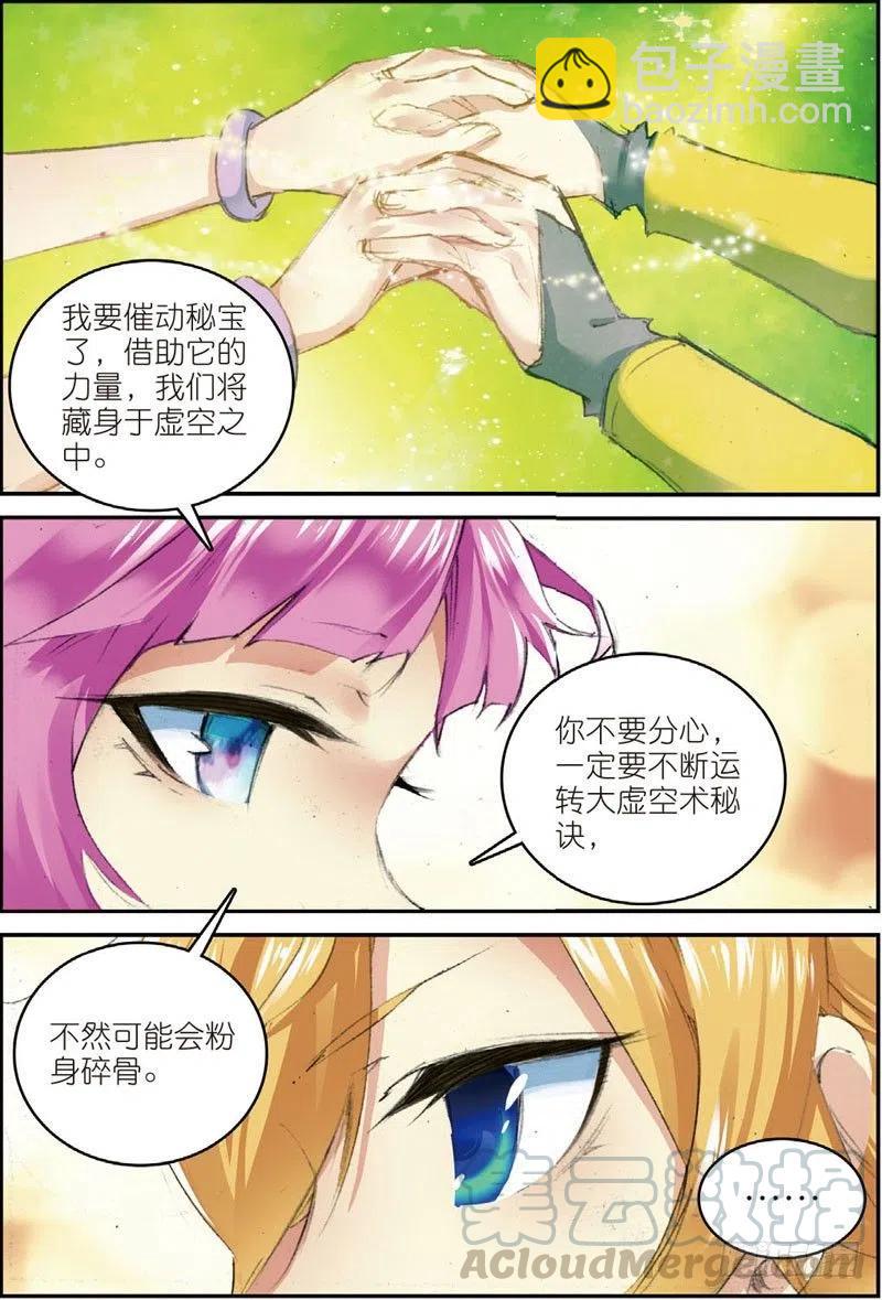 49 大虚空术（下）-第143话