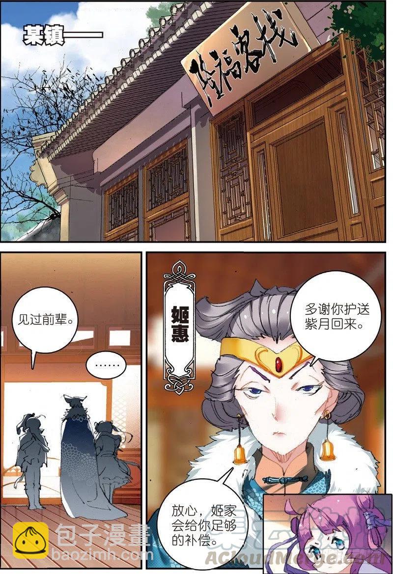 50 送紫月回家（中）-第145话