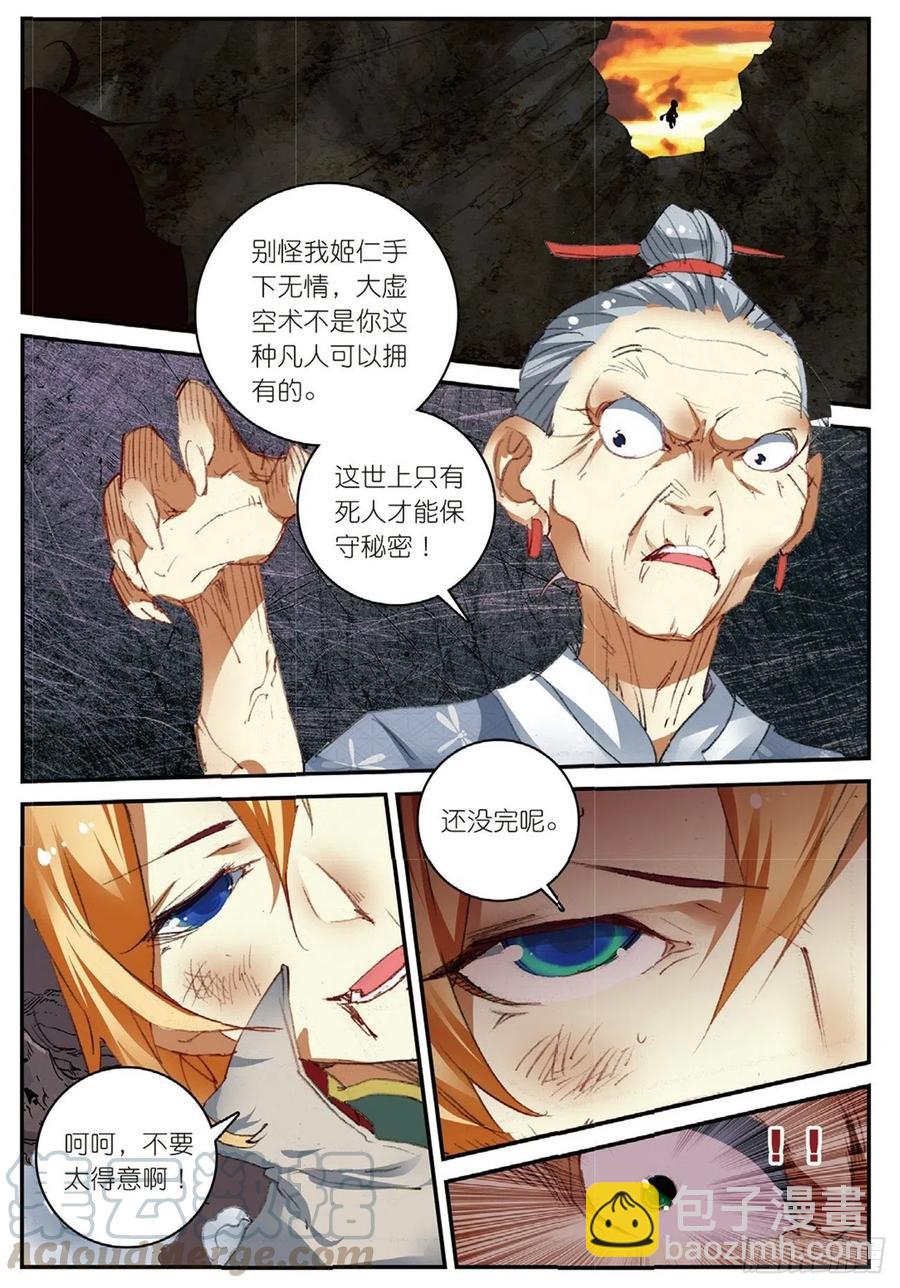 51 孔雀王救驾（上）-第147话