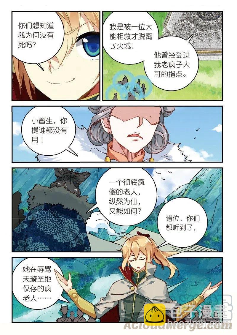 53 万物母气鼎（中）-第153话