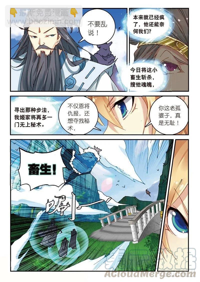 53 万物母气鼎（中）-第153话