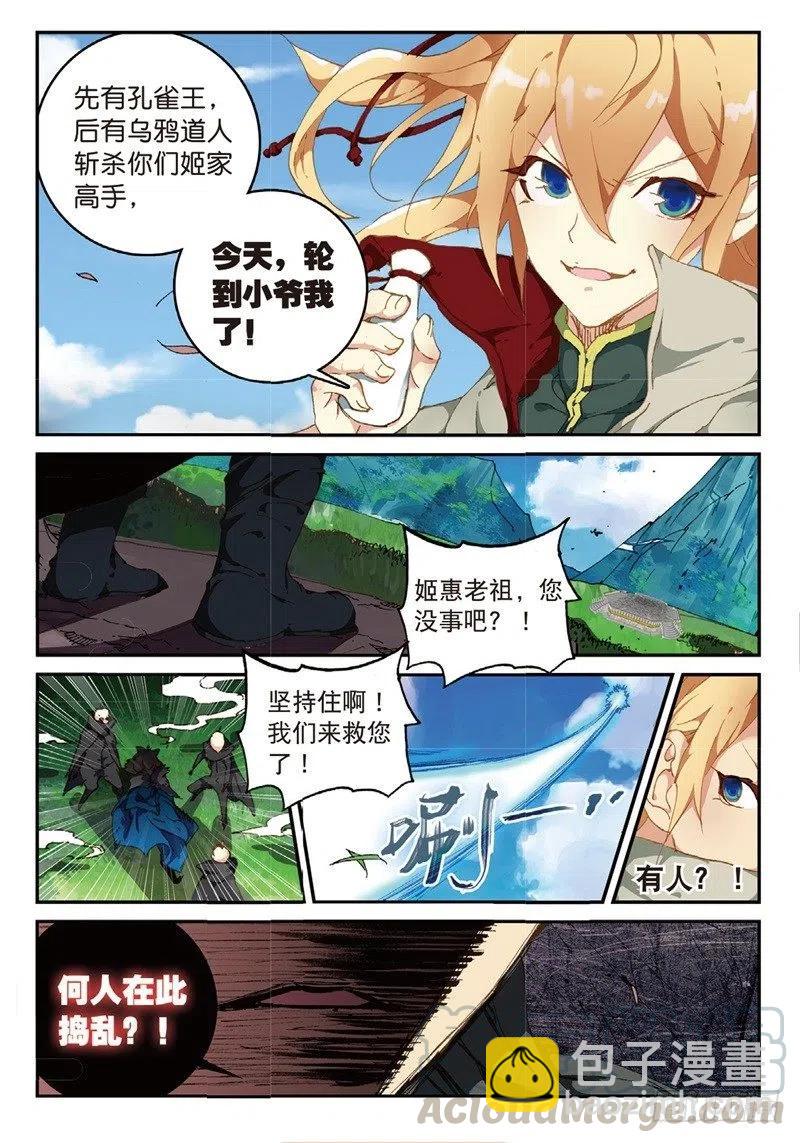 54 姬海月的进击（上）-第155话