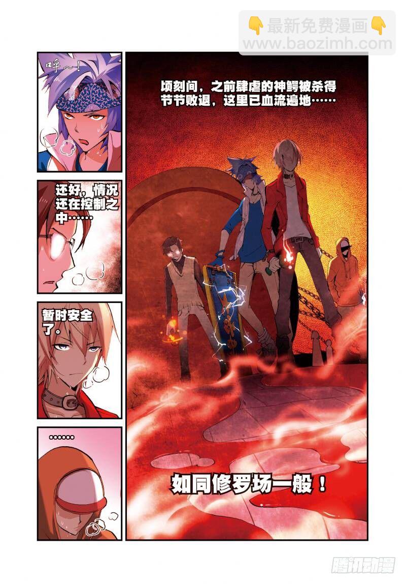 6 鳄祖出世（中）-第17话