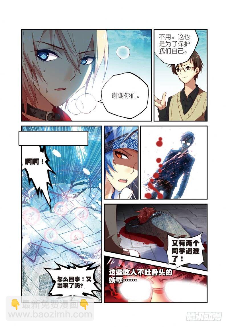 6 鳄祖出世（中）-第17话