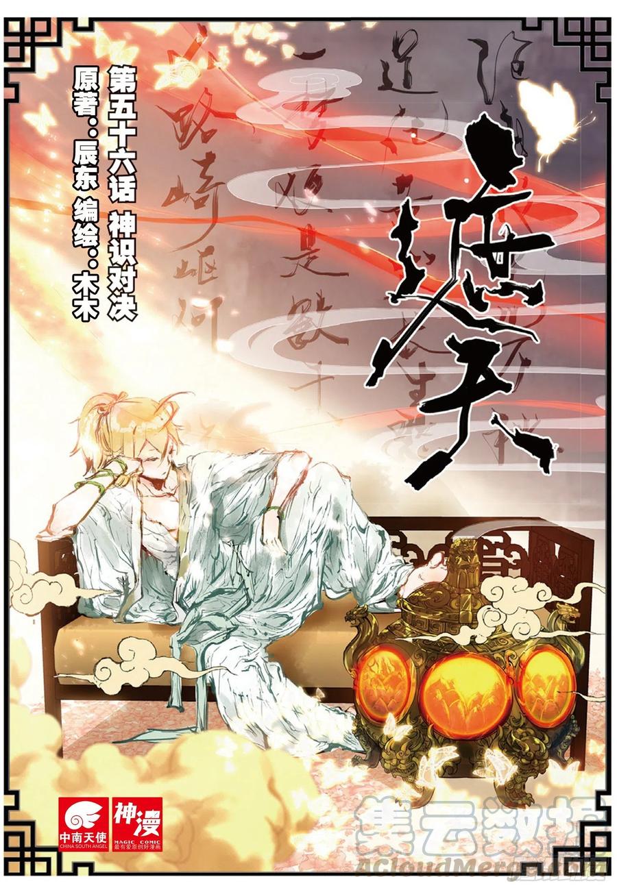 56 神识对决（上）-第161话