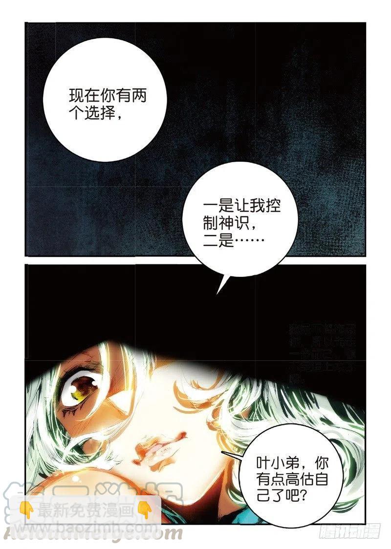 56 神识对决（上）-第161话