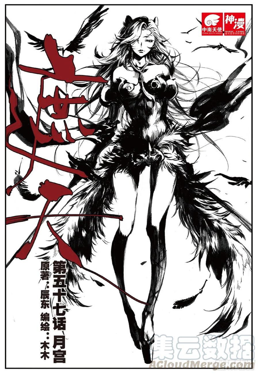 57 月宫（上）-第163话