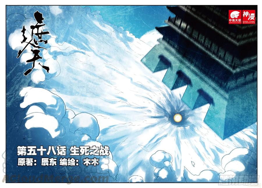 58 生死之战（上）-第165话