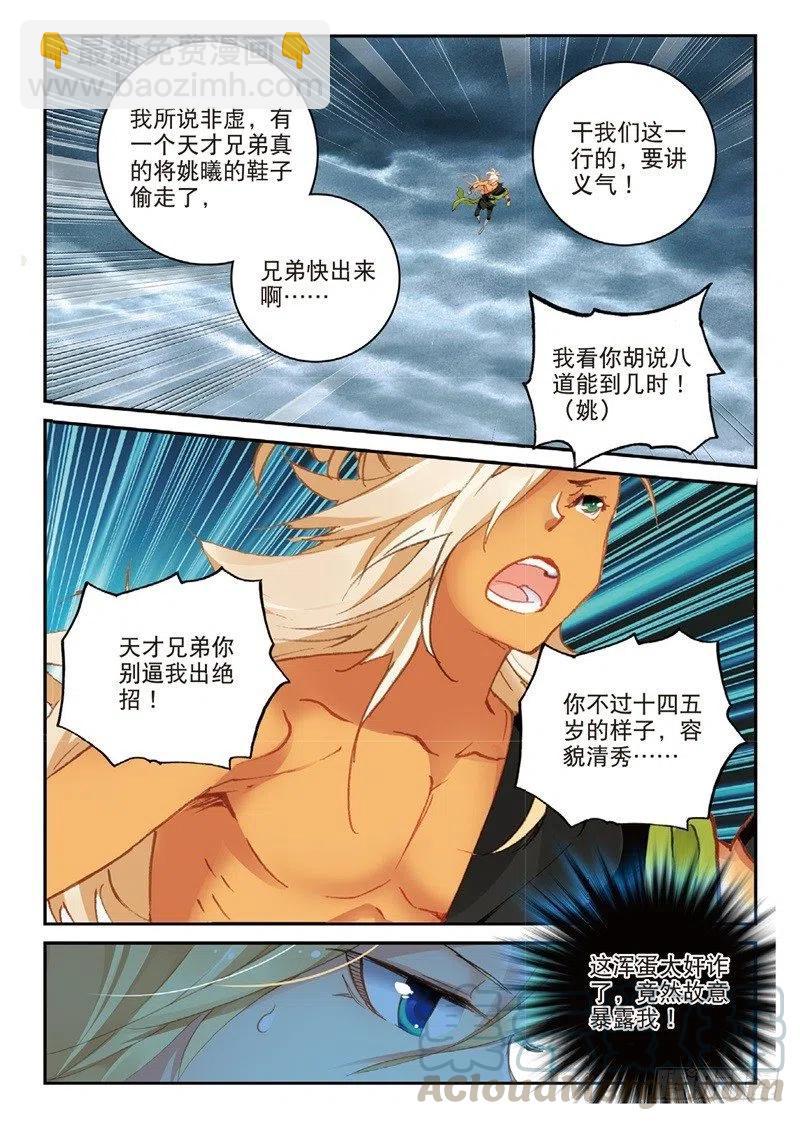 61 盗贼求关注（中）-第173话