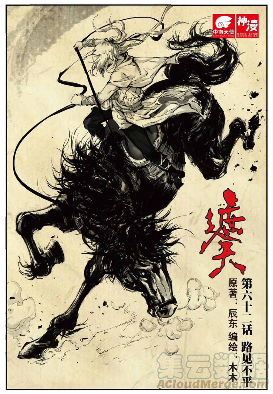 62 路见不平-第175话