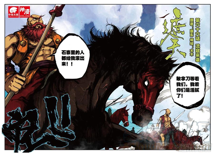 66 流寇来袭-第179话