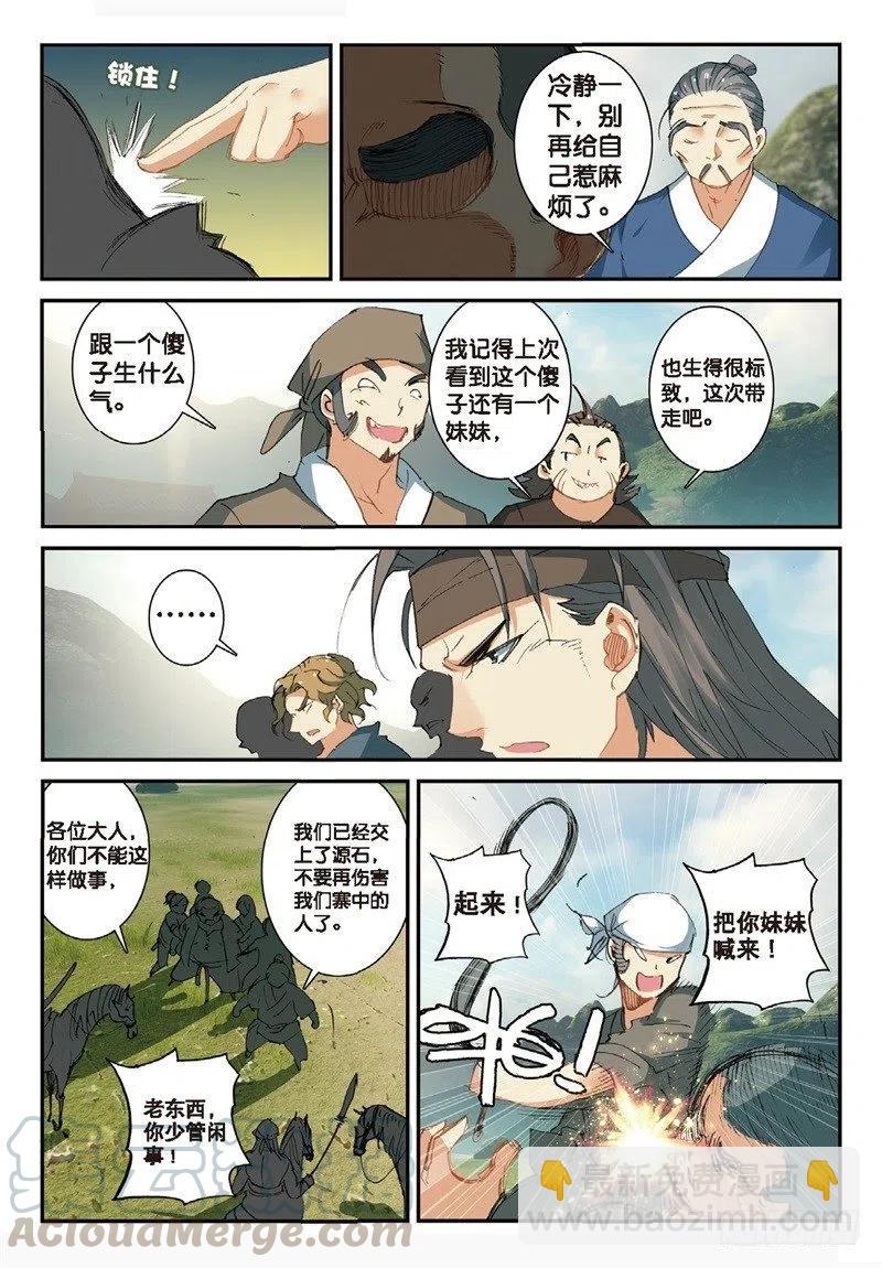 66 流寇来袭-第179话