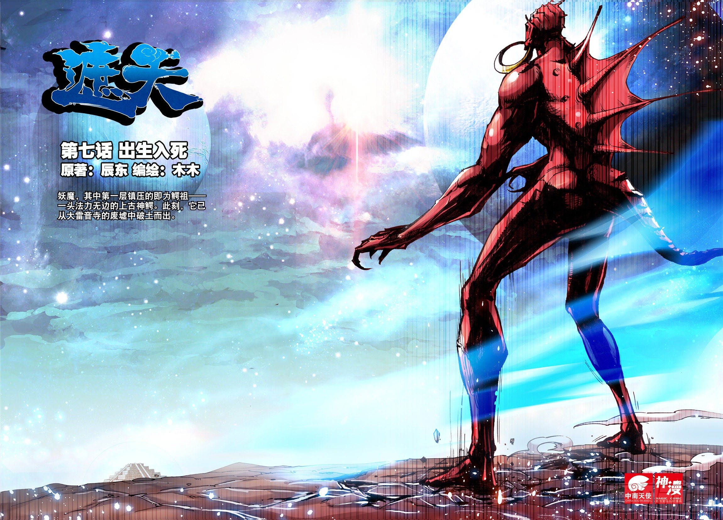 7 出生入死（上）-第19话