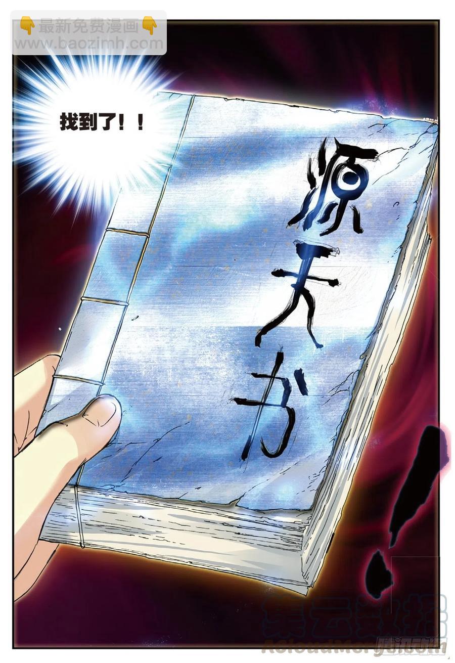 69 紫山探秘-第183话