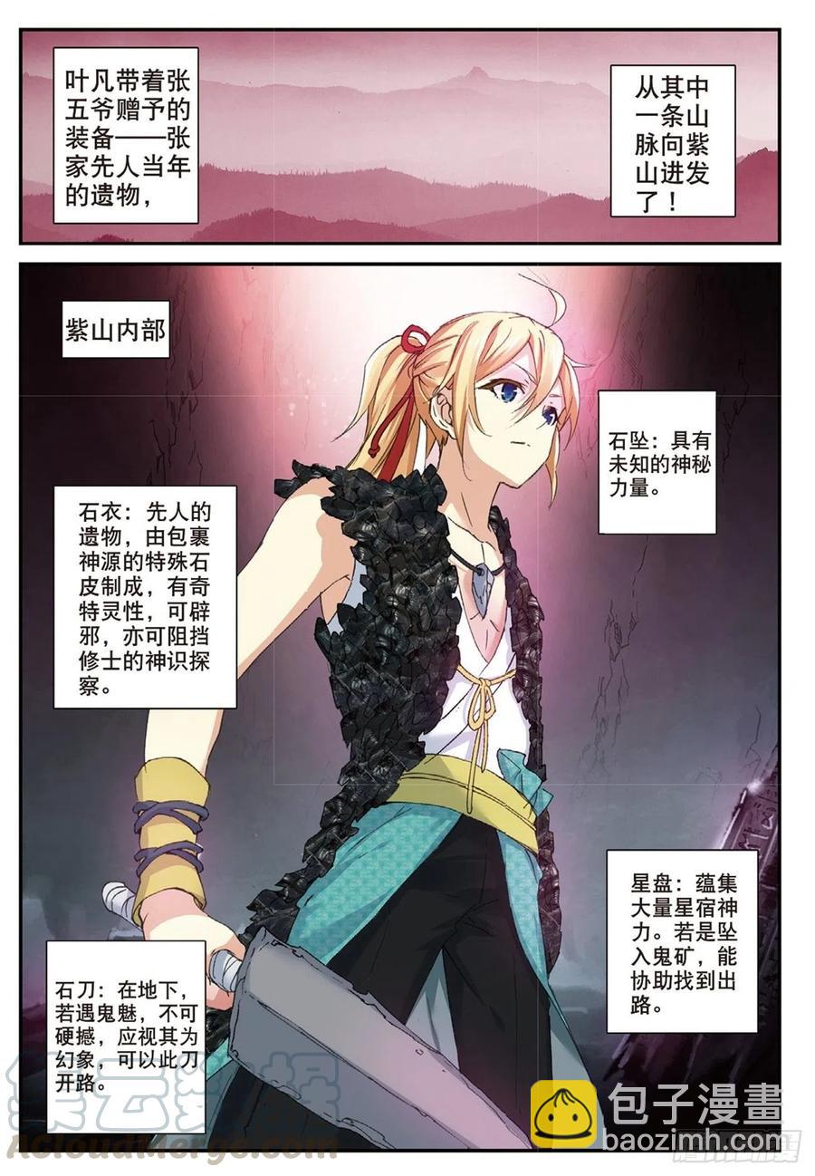 69 紫山探秘-第183话