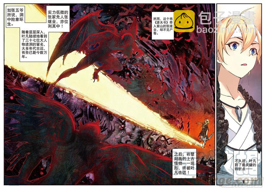 69 紫山探秘-第183话