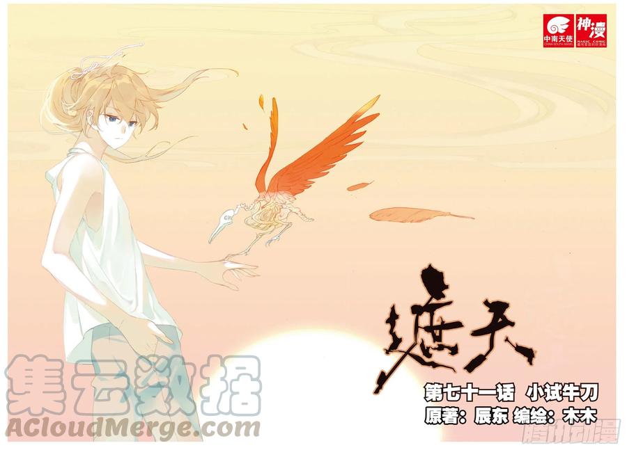 71 小试牛刀-第185话